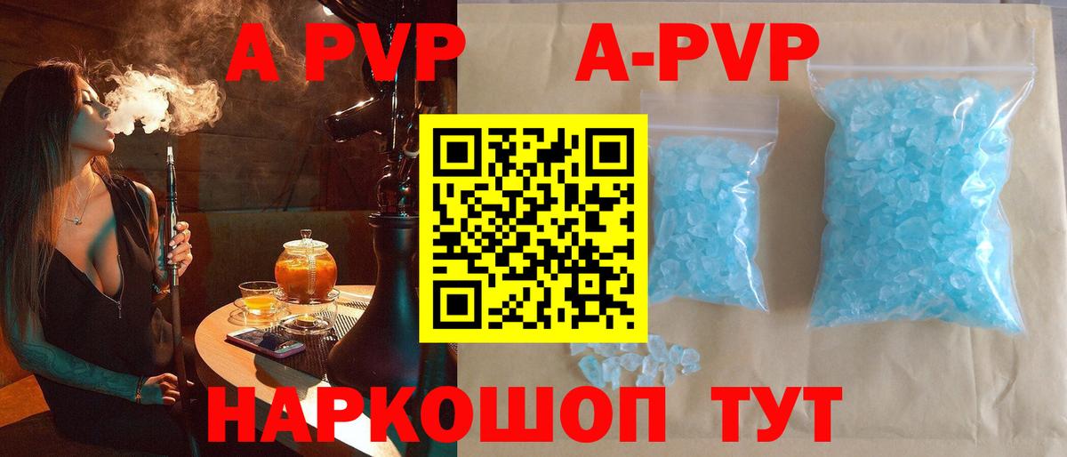 А ПВП Crystall  А ПВП СК  Электрогорск  А ПВП  Вход с VPN  Alpha-PVP СК КРИС 