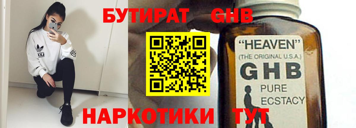 Бутират бутик Электрогорск