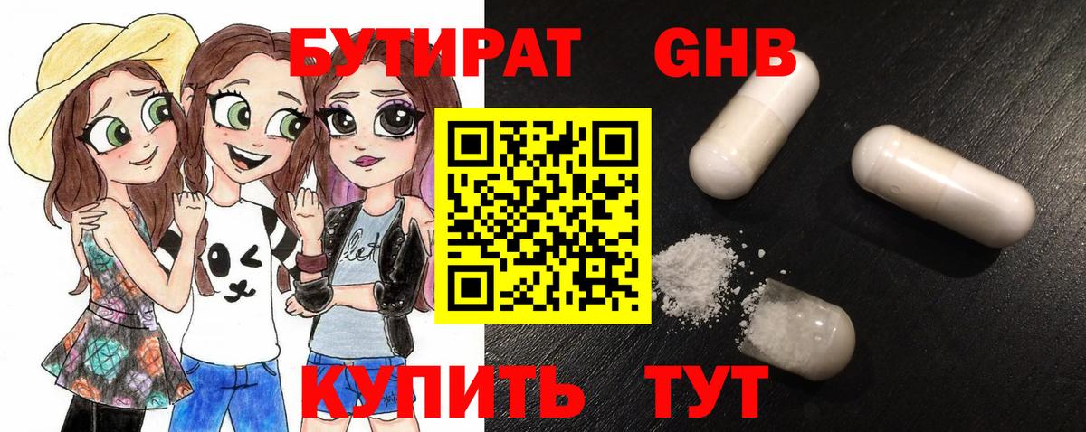 БУТИРАТ оксибутират  Бутират  Электрогорск  Вход с VPN 