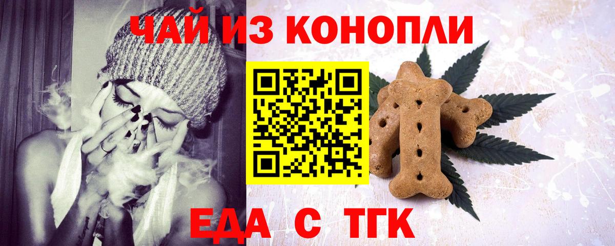 Еда ТГК конопля Электрогорск