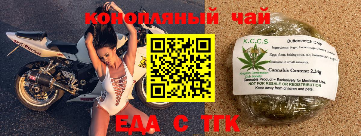 Печенье с ТГК марихуана  Вход с VPN  Электрогорск 