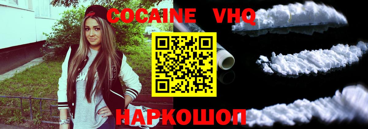 COCAIN  COCAIN Боливия  Вход с VPN  Cocaine FishScale  Электрогорск 