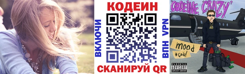 Кодеин напиток Lean (лин)  Электрогорск 