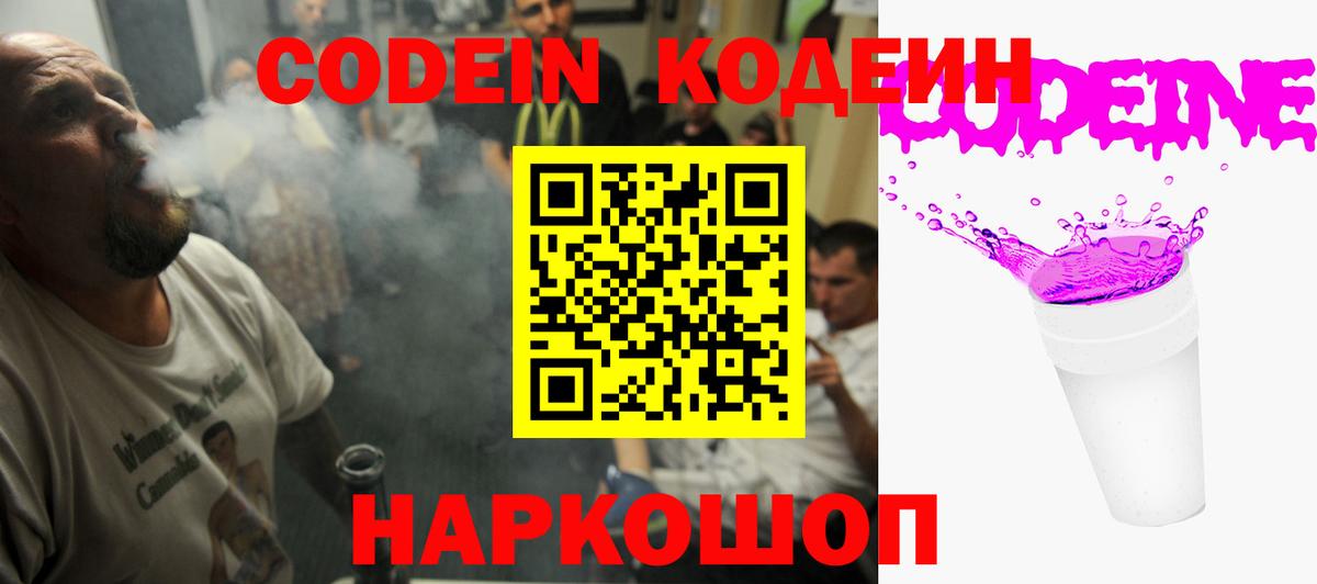 Кодеиновый сироп Lean Purple Drank Электрогорск