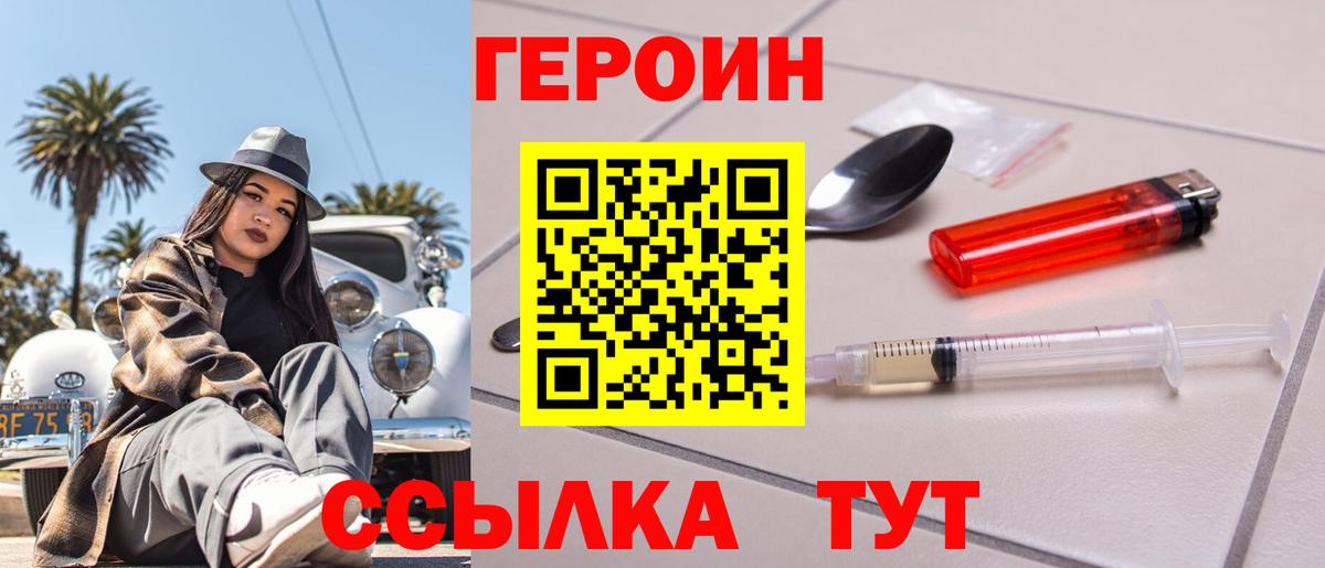 ГЕРОИН Афган Электрогорск