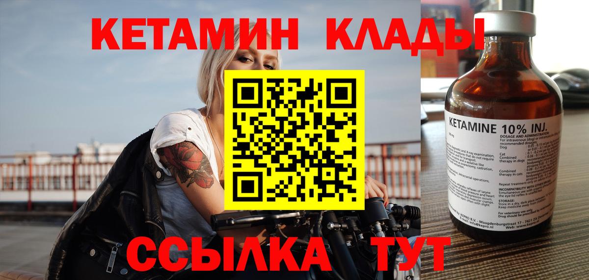 Электрогорск  Кетамин VHQ  Вход с VPN 