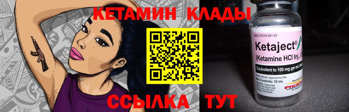 КЕТАМИН ketamine Электрогорск