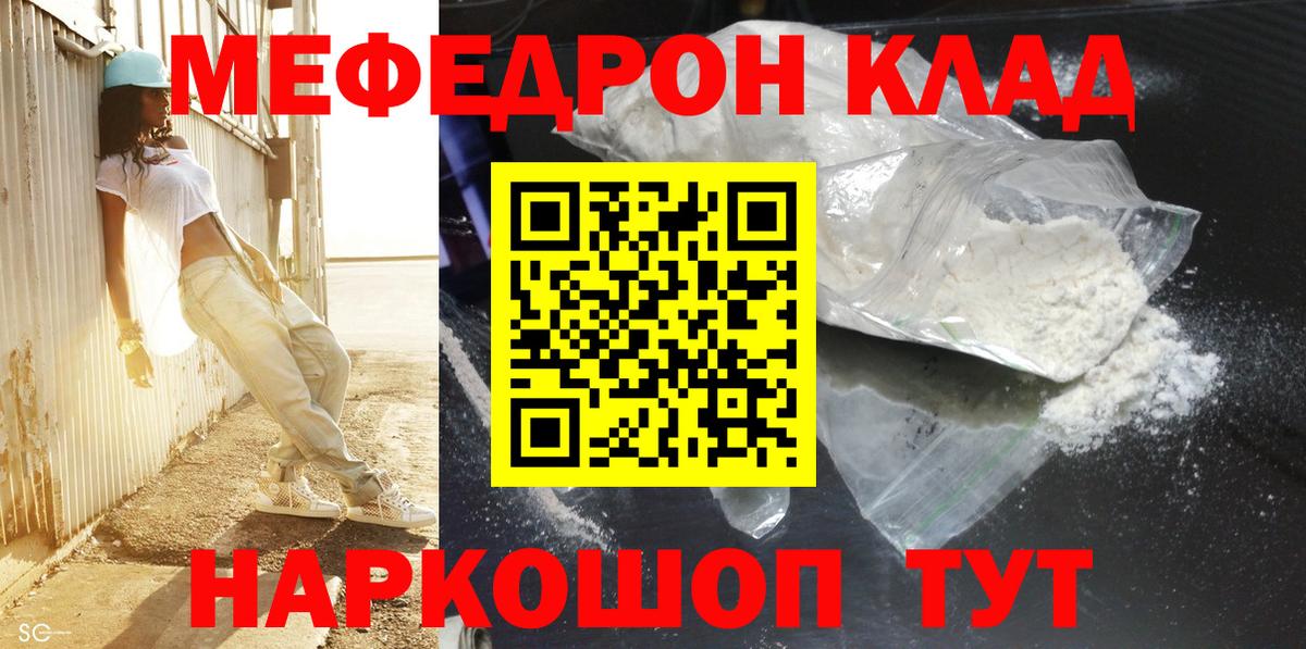 Меф  Вход с VPN  Электрогорск  МЕФ мяу мяу 