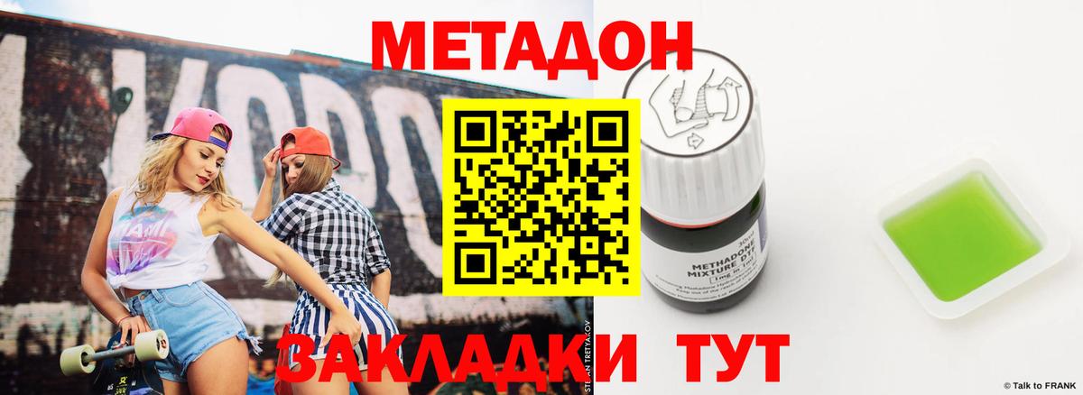 Электрогорск  Метадон белоснежный  Метадон VHQ  Вход с VPN 